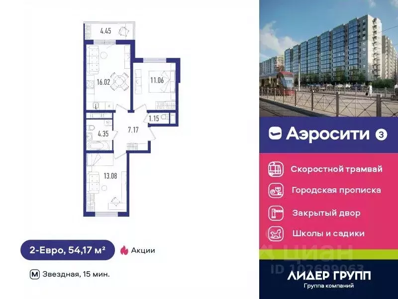 2-к кв. Санкт-Петербург пос. Шушары, Аэросити 3 жилой комплекс (54.17 ... - Фото 0