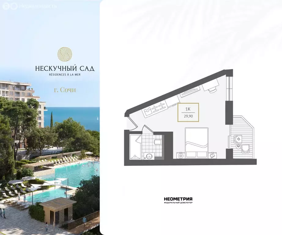 1-комнатная квартира: Адлер, микрорайон Курортный Городок (30.8 м) - Фото 1