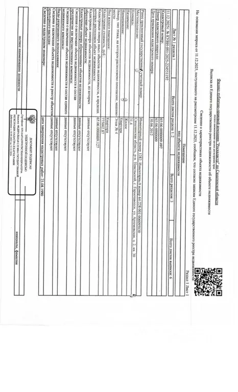 Свободной планировки кв. Сахалинская область, Невельский городской ... - Фото 1