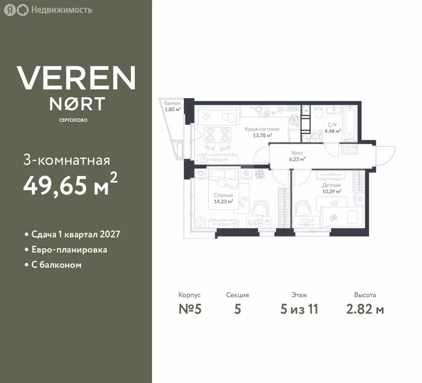 2-комнатная квартира: Сертолово, ЖК Верен Норт Сертолово (49.65 м) - Фото 1