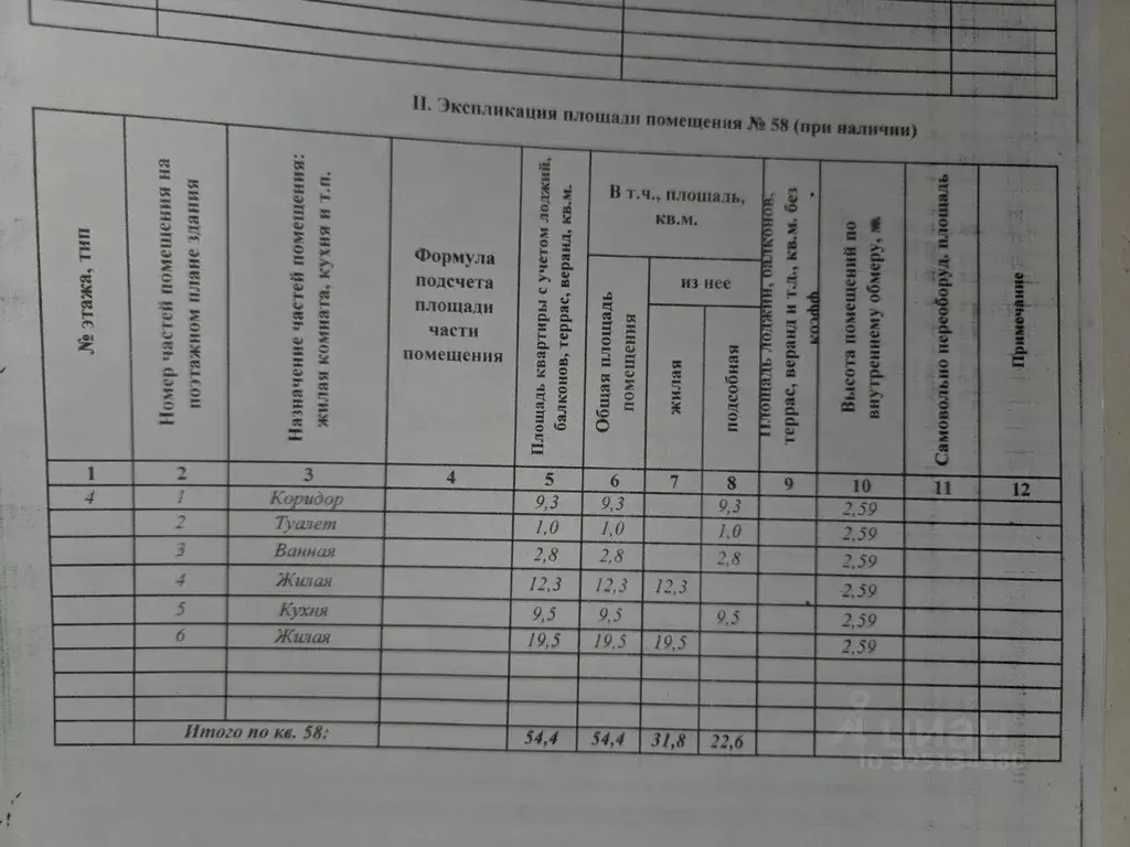 2-к кв. Иркутская область, Иркутск Трудовая ул., 129а (54.4 м) - Фото 2