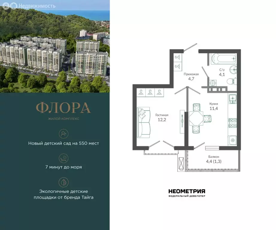 1-комнатная квартира: Сочи, улица Искры, 66/9к7 (33.9 м) - Фото 1