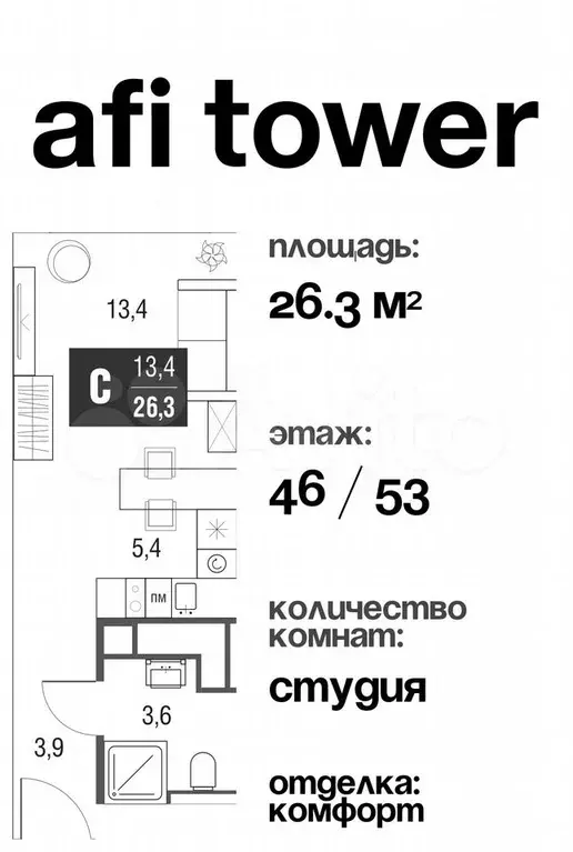 Квартира-студия, 26,2 м, 45/53 эт. - Фото 0