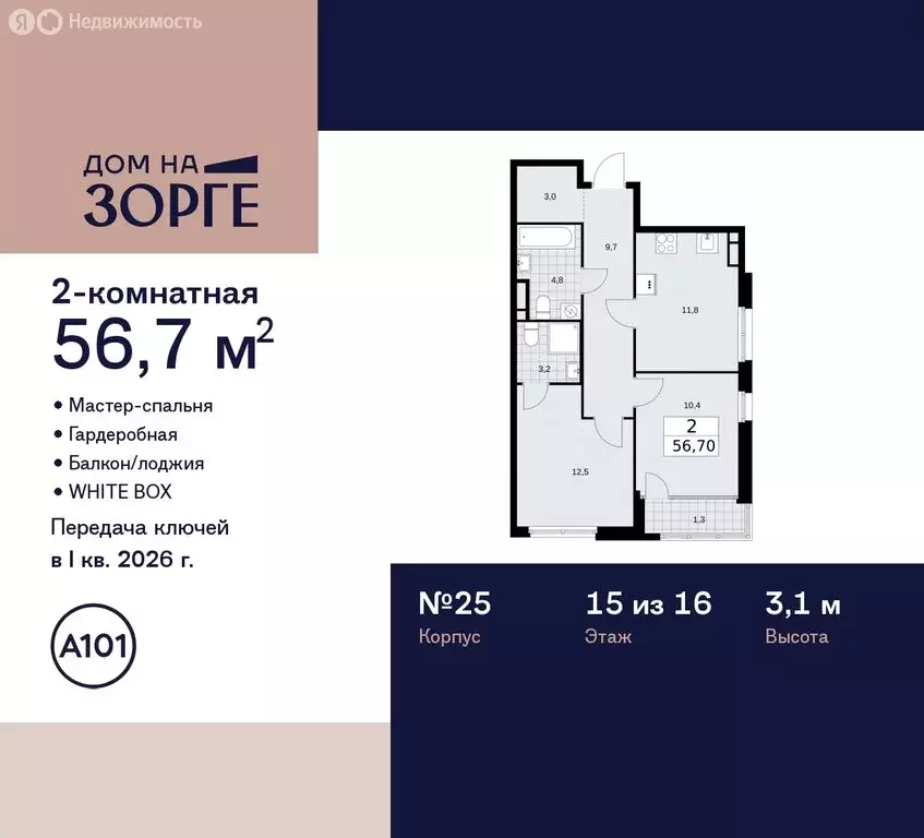 2-комнатная квартира: Москва, улица Зорге, 25с2 (56.7 м) - Фото 0
