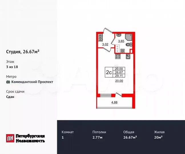 Квартира-студия, 26,7м, 3/18эт. - Фото 0