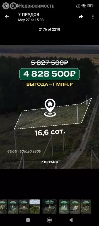 Участок в Свердловская область, посёлок городского типа Белоярский (16 ... - Фото 0