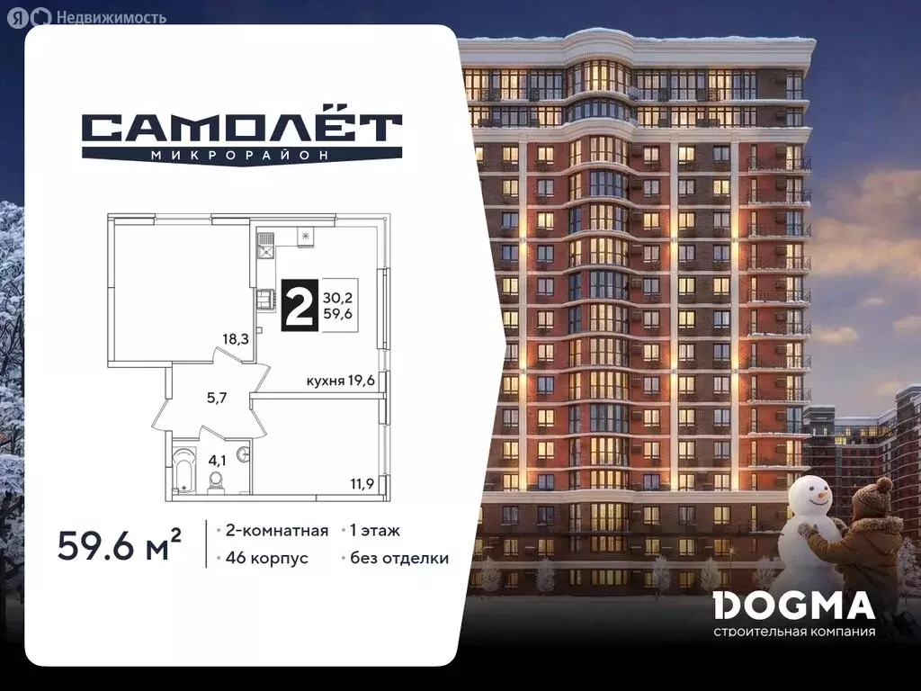 2-комнатная квартира: Краснодар, улица Ивана Беличенко, 91 (59.6 м) - Фото 1