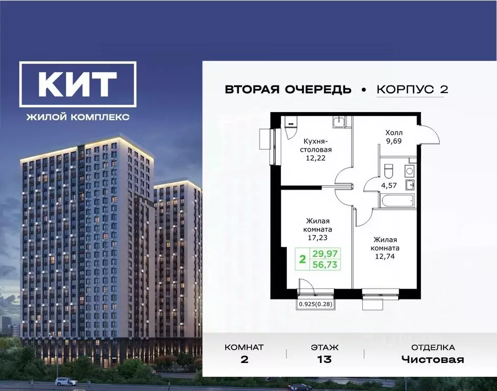 2-к кв. Московская область, Мытищи Имени Г.Т. Шитикова мкр, Кит 2 ... - Фото 0