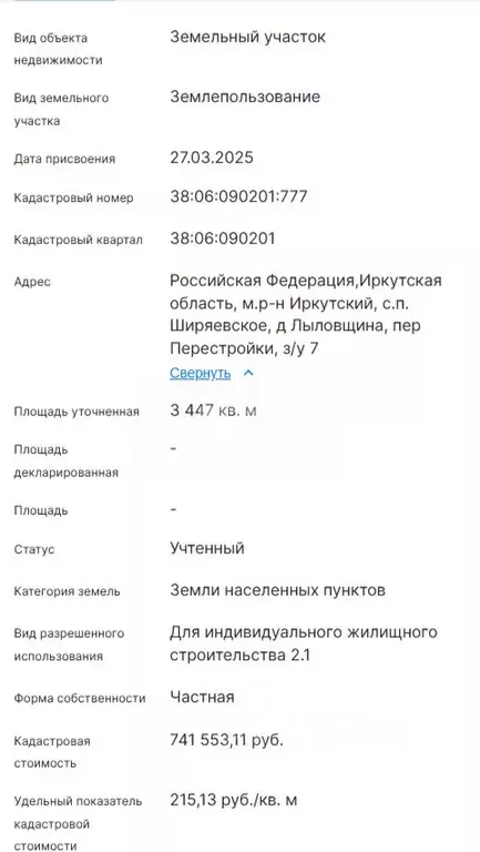 Участок в Иркутская область, Иркутский муниципальный округ, д. ... - Фото 1