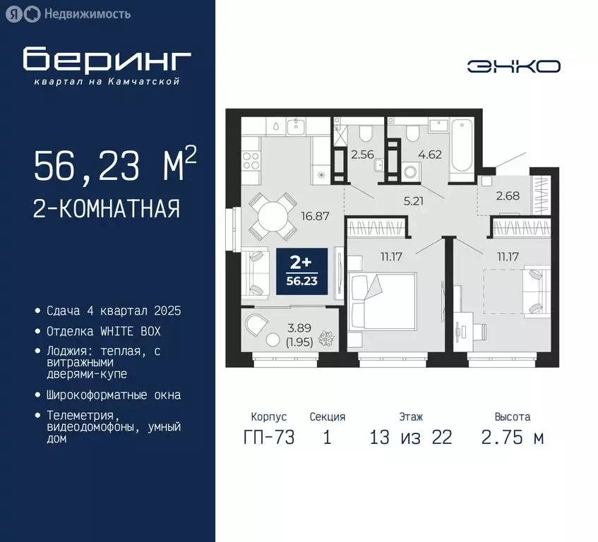 2-комнатная квартира: Тюмень, микрорайон Энтузиастов (56.23 м) - Фото 0