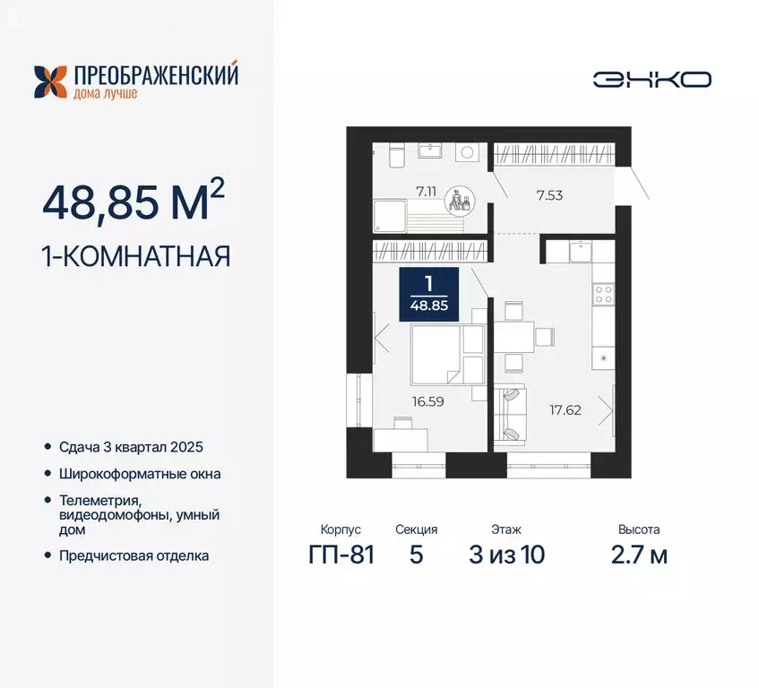 1-комнатная квартира: Новый Уренгой, микрорайон Славянский (48.85 м) - Фото 0