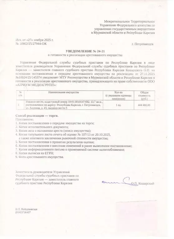 Гараж в Карелия, Петрозаводск ул. Анохина, 43 (14 м) - Фото 1