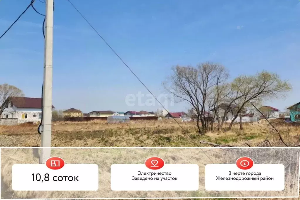 Участок в Хабаровский край, Хабаровск Славянская ул., 2 (10.8 сот.) - Фото 0