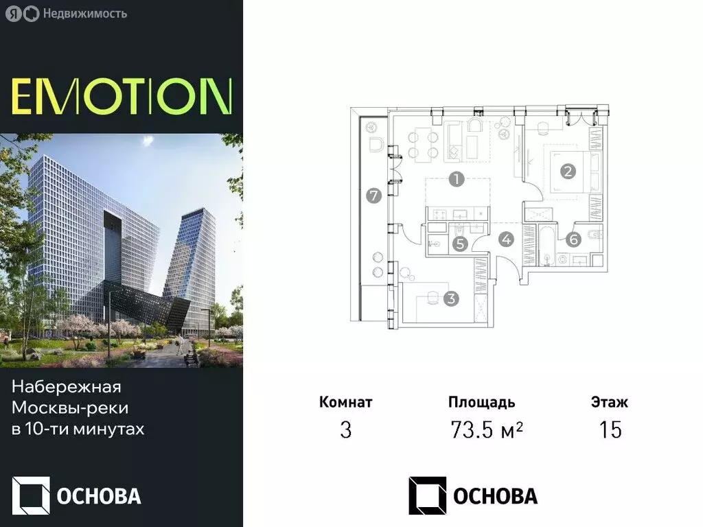 3-комнатная квартира: Москва, жилой комплекс Эмоушен (73.5 м) - Фото 0