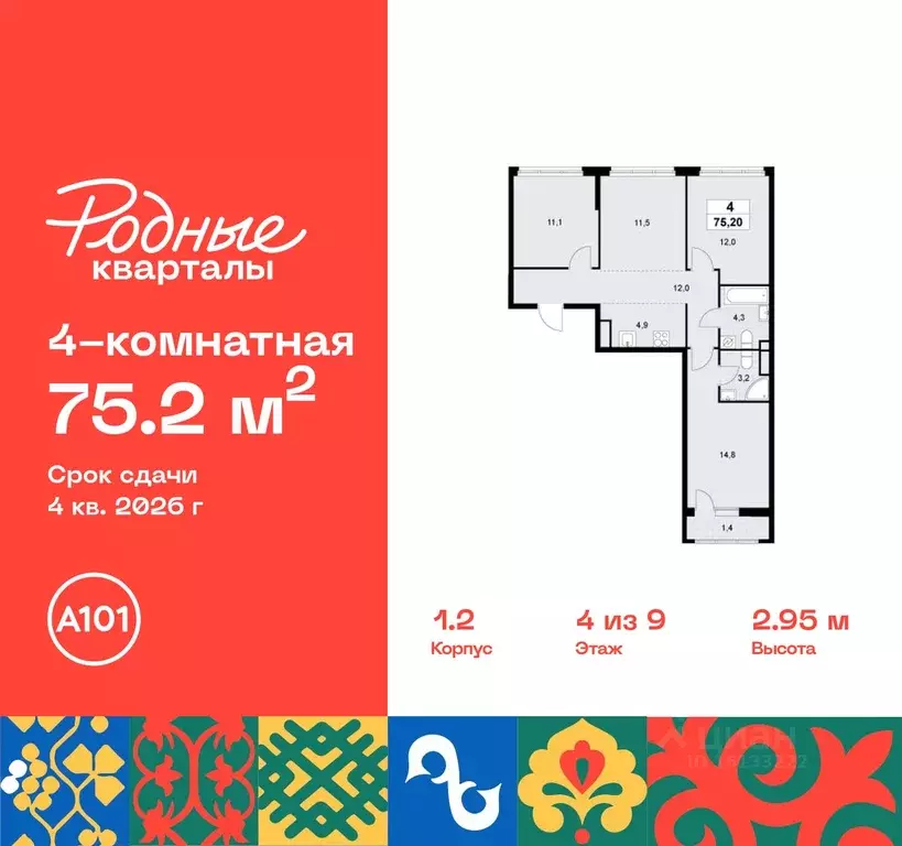 4-к кв. Москва Родные кварталы жилой комплекс, 2 (75.2 м) - Фото 0