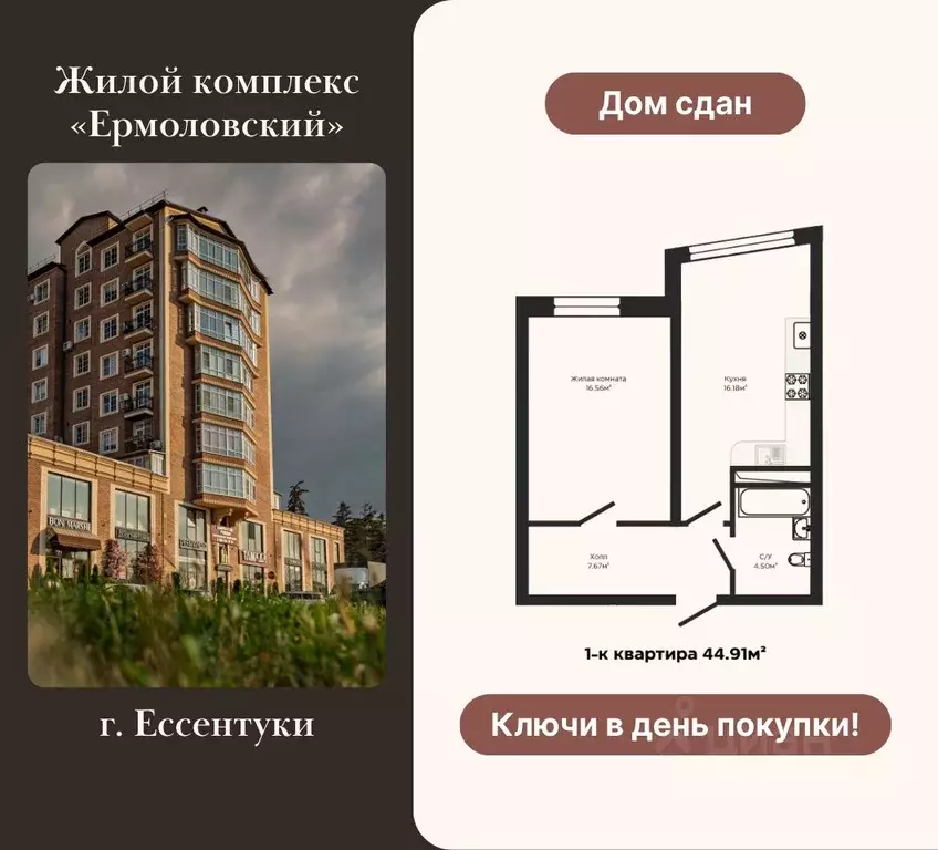 1-к кв. Ставропольский край, Ессентуки ул. Ермолова, 98/2к6 (44.91 м) - Фото 1