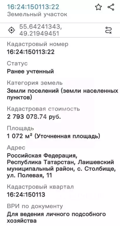 Участок в Татарстан, Лаишевский район, Столбищенское с/пос, с. ... - Фото 2