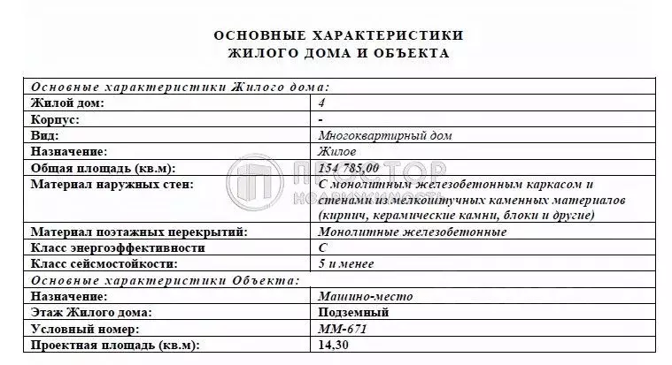 Гараж в Москва Деснаречье жилой комплекс, к4.1 (14 м) - Фото 2