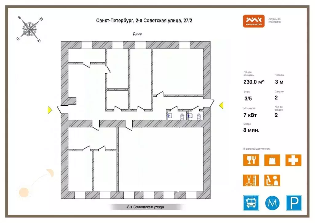 Офис в Санкт-Петербург 2-я Советская ул., 27/2 (230 м) - Фото 1