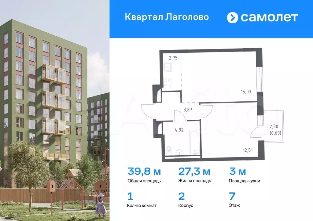1-к. квартира, 39,8 м, 7/11 эт. - Фото 0