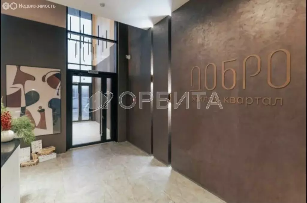 1-комнатная квартира: Тюмень, улица Евгения Войнова, 7 (41.6 м) - Фото 1