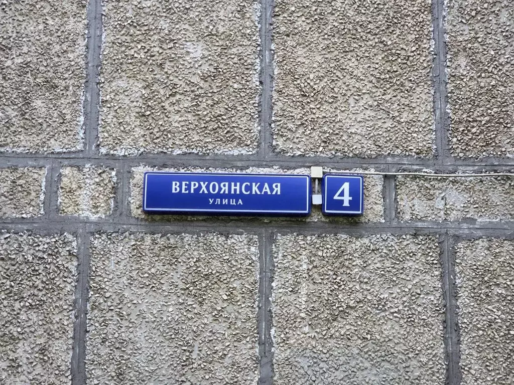 2-к кв. Москва Верхоянская ул., 4 (38.7 м) - Фото 2