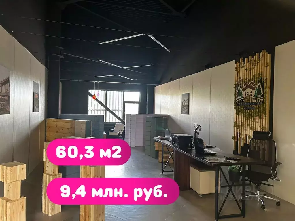 Помещение свободного назначения в Иркутская область, Иркутский ... - Фото 1