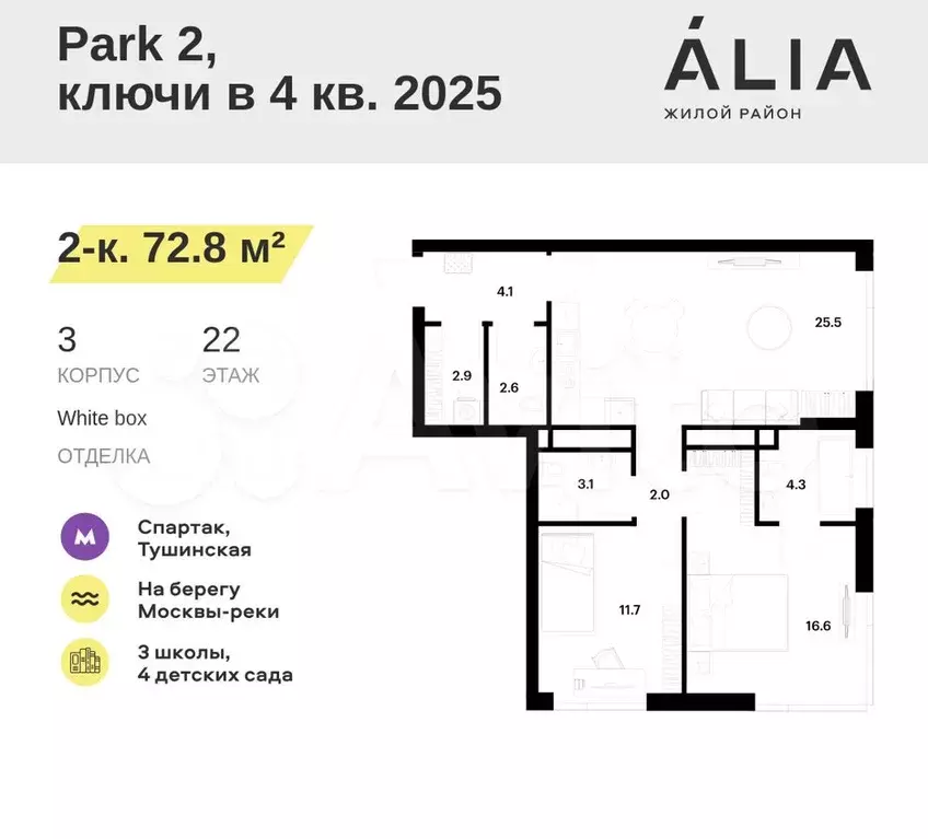 2-к. квартира, 72,8 м, 22/26 эт. - Фото 0