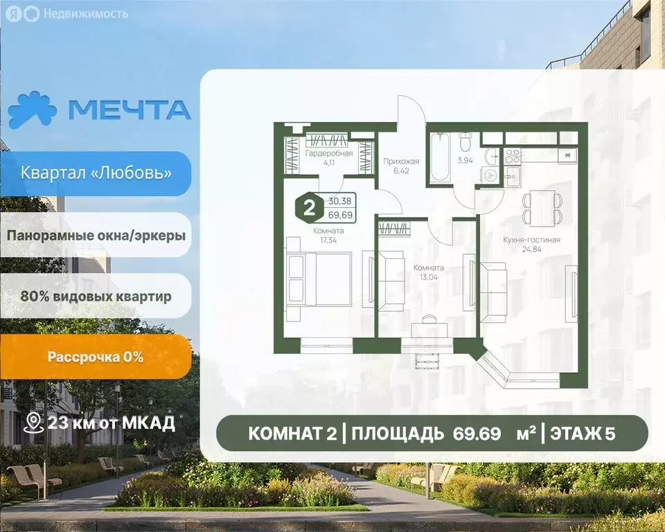 2-комнатная квартира: село Озерецкое, квартал Дружба (69.69 м) - Фото 1