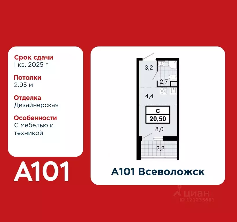 Студия Ленинградская область, Всеволожск Южный мкр, 3.1 (20.5 м) - Фото 0