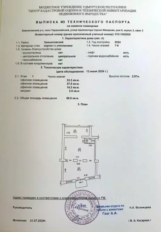 Помещение свободного назначения в Удмуртия, Ижевск ул. имени Сергея ... - Фото 2