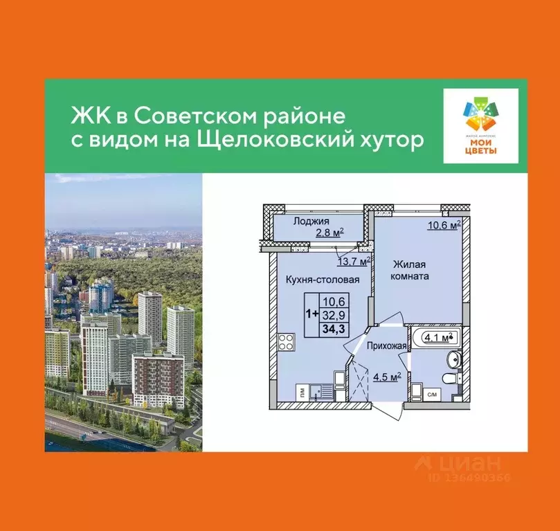 1-к кв. Нижегородская область, Нижний Новгород Мои Цветы жилой ... - Фото 1