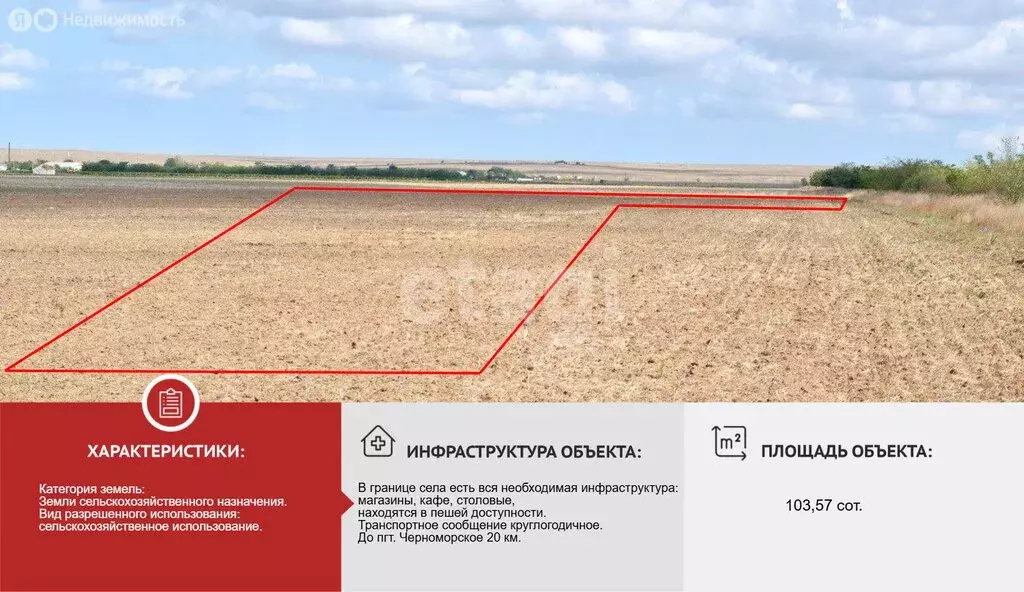 Участок в Черноморский район, Окунёвское сельское поселение, село ... - Фото 2