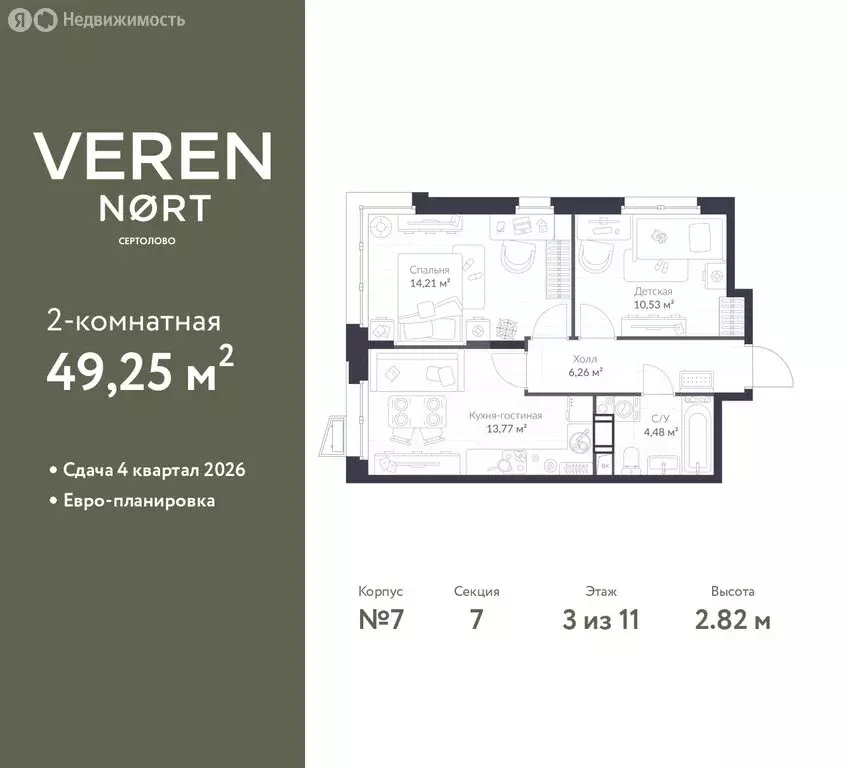 2-комнатная квартира: Сертолово, ЖК Верен Норт Сертолово (49.25 м) - Фото 1