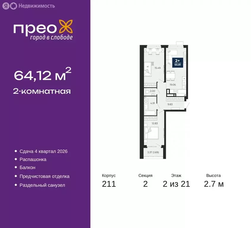 2-комнатная квартира: Тюмень, Арктическая улица, 6 (64.12 м) - Фото 0