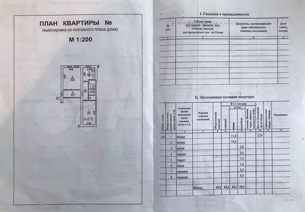 2-к. квартира, 45,2 м, 1/3 эт. - Фото 0