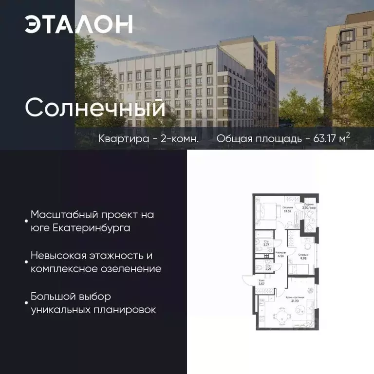2-к кв. Свердловская область, Екатеринбург Солнечный жилрайон,  (63.17 ... - Фото 0