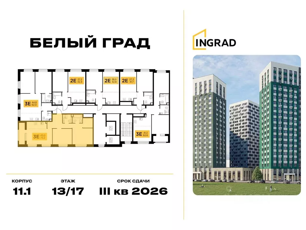 2-к кв. Московская область, Мытищи Белый Grad жилой комплекс, к11.1 ... - Фото 1