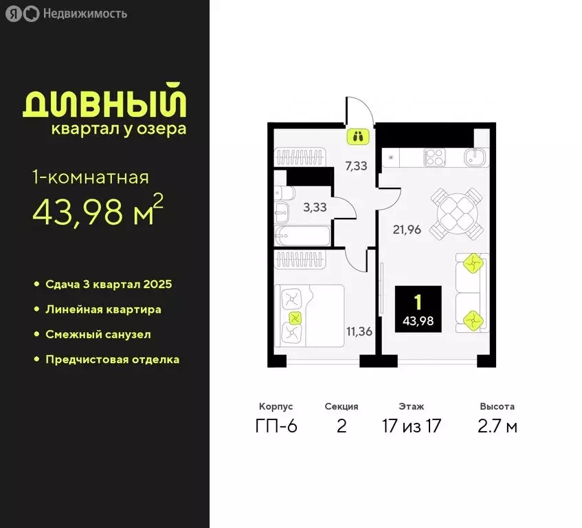 1-комнатная квартира: Тюмень, жилой комплекс Дивный Квартал у Озера ... - Фото 0