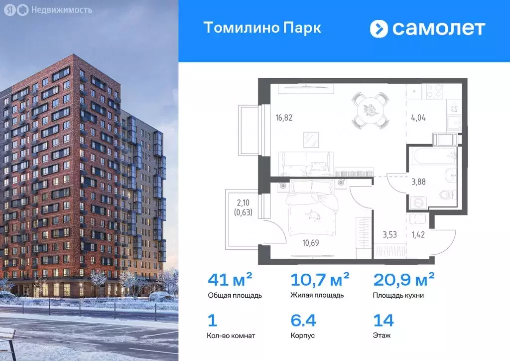 1-комнатная квартира: Мирный, ЖК Томилино Парк, к6.4 (41.01 м) - Фото 1