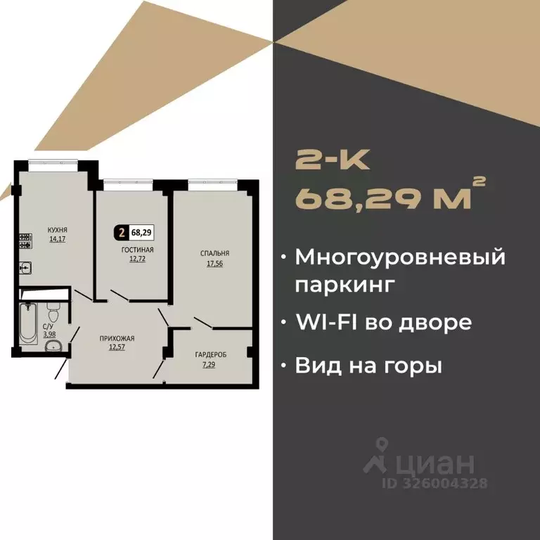 2-к кв. Ставропольский край, Пятигорск ул. Ермолова, 28А (68.29 м) - Фото 2