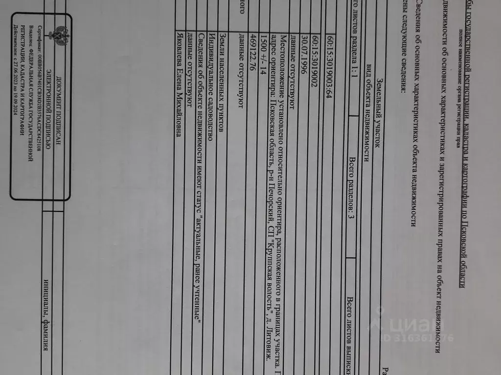 Участок в Псковская область, Печорский муниципальный округ, д. Литовиж ... - Фото 1