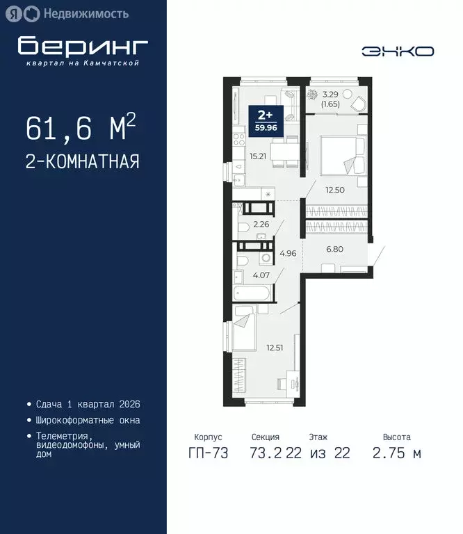2-комнатная квартира: Тюмень, Камчатская улица, 109к1 (61.6 м) - Фото 1