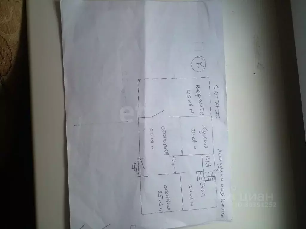 Дом в Ингушетия, Назрановский район, с. Экажево ул. Имени Имама М.Т. ... - Фото 2