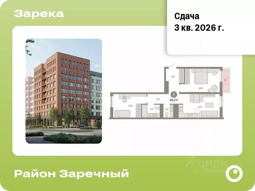 2-к кв. Тюменская область, Тюмень Зарека жилой комплекс (69.23 м) - Фото 0