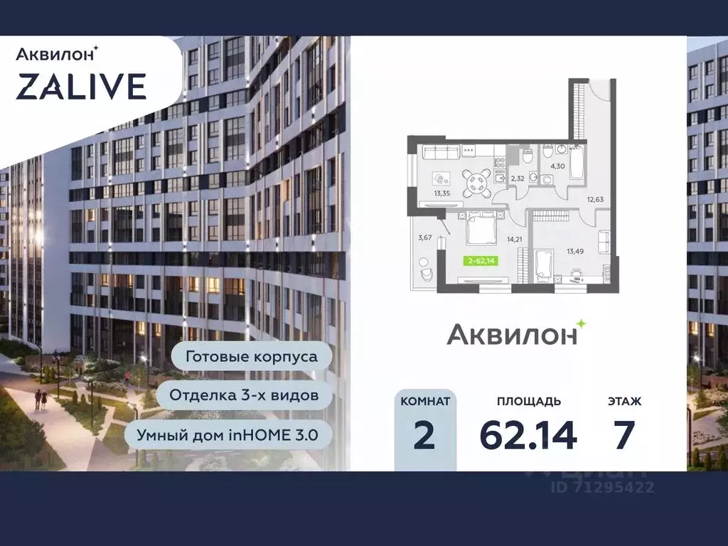 2-к кв. Санкт-Петербург бул. Александра Грина, 4 (63.0 м) - Фото 0