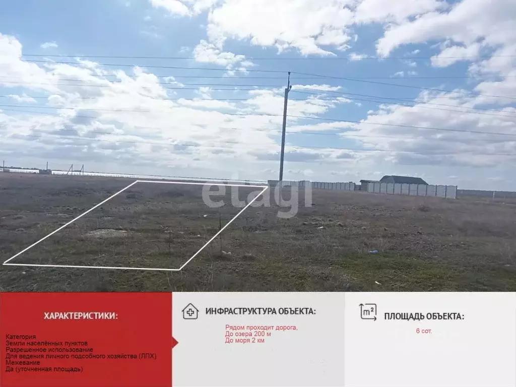 Участок в Крым, Сакский район, с. Штормовое  (6.0 сот.) - Фото 1