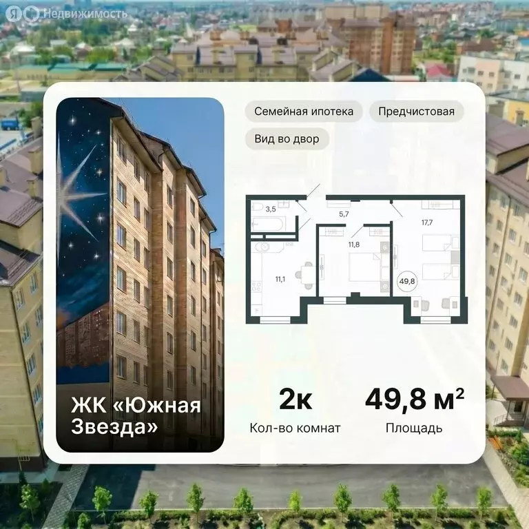 2-комнатная квартира: посёлок городского типа Яблоновский, Шоссейная ... - Фото 1