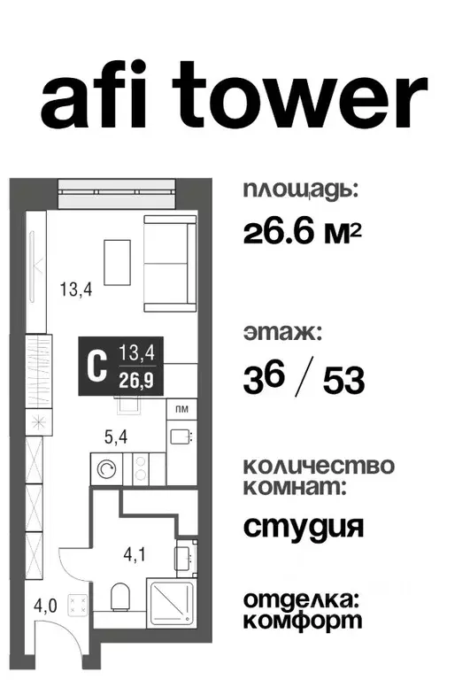 Студия Москва проезд Серебрякова, 11к2 (26.4 м) - Фото 0