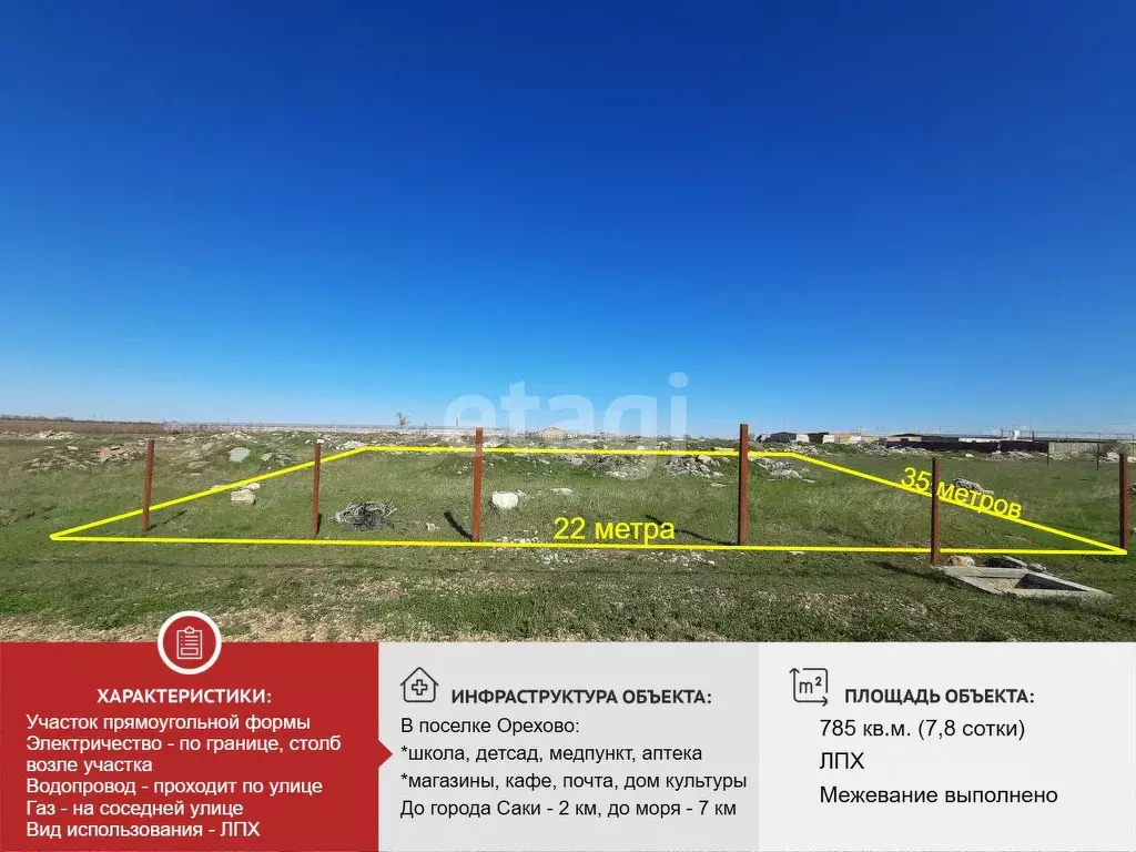 Участок в Крым, Сакский район, с. Орехово  (7.85 сот.) - Фото 1